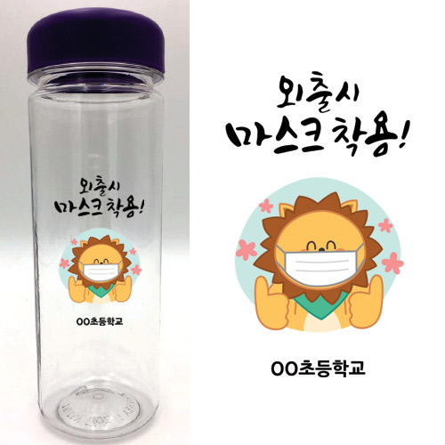 칼라 메시지 마이보틀_OM_63_외출시 마스크 착용
