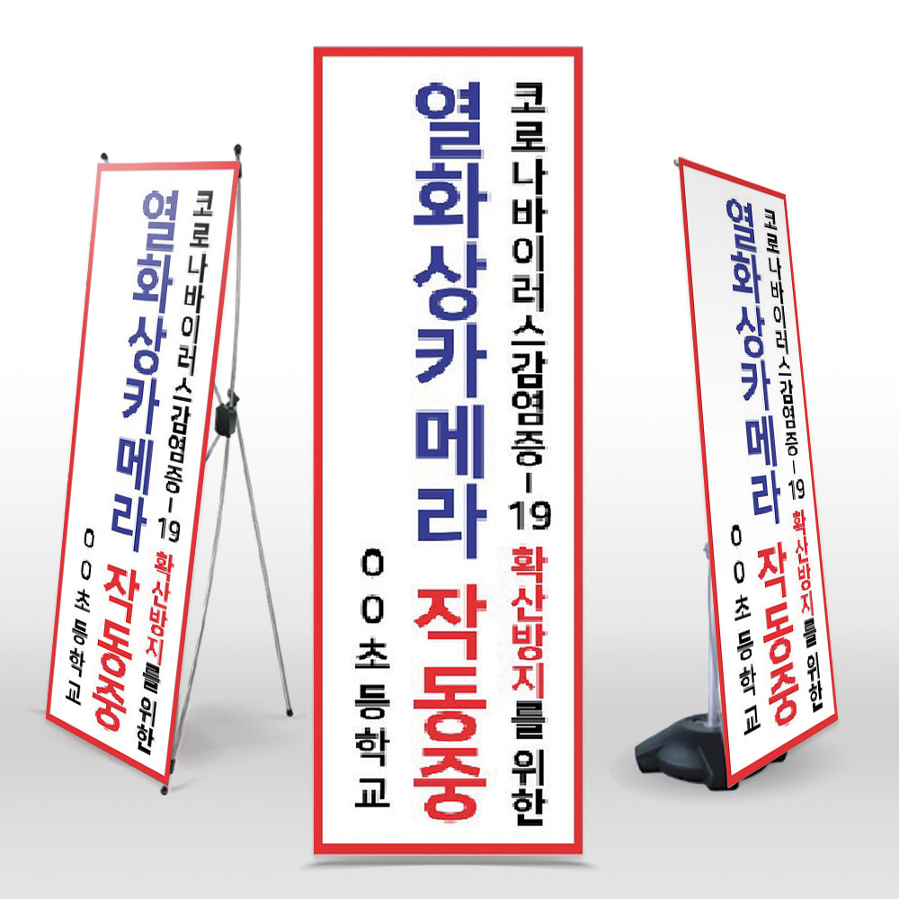 배너_열화상카메라 작동중_A형