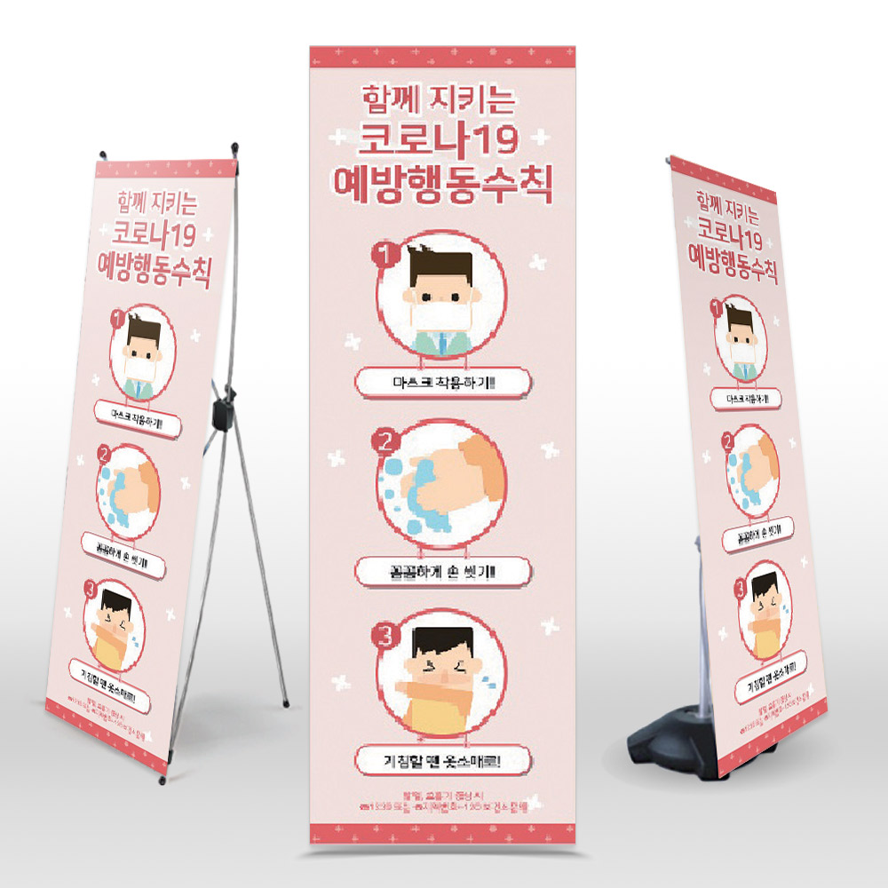 배너_함께 지키는 코라나19 예방행동수칙_B형