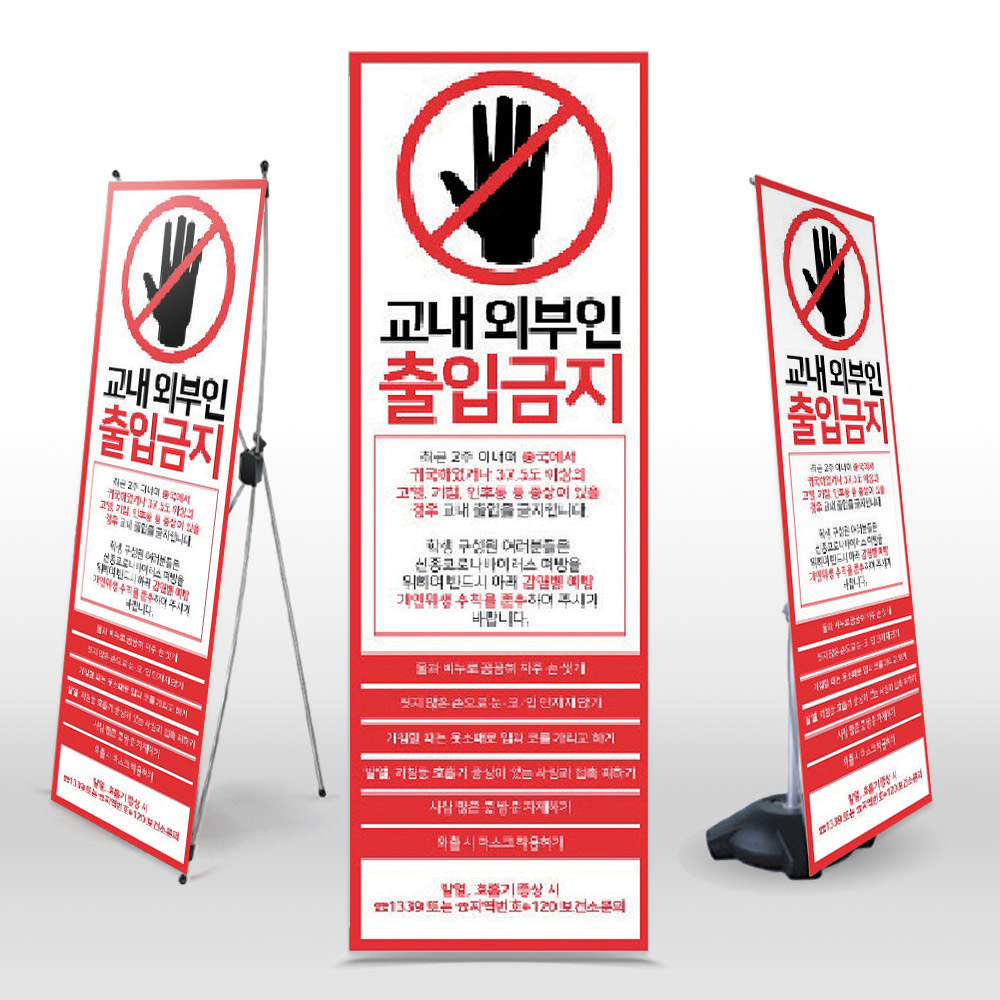 배너_교내외부인 출입금지_D형