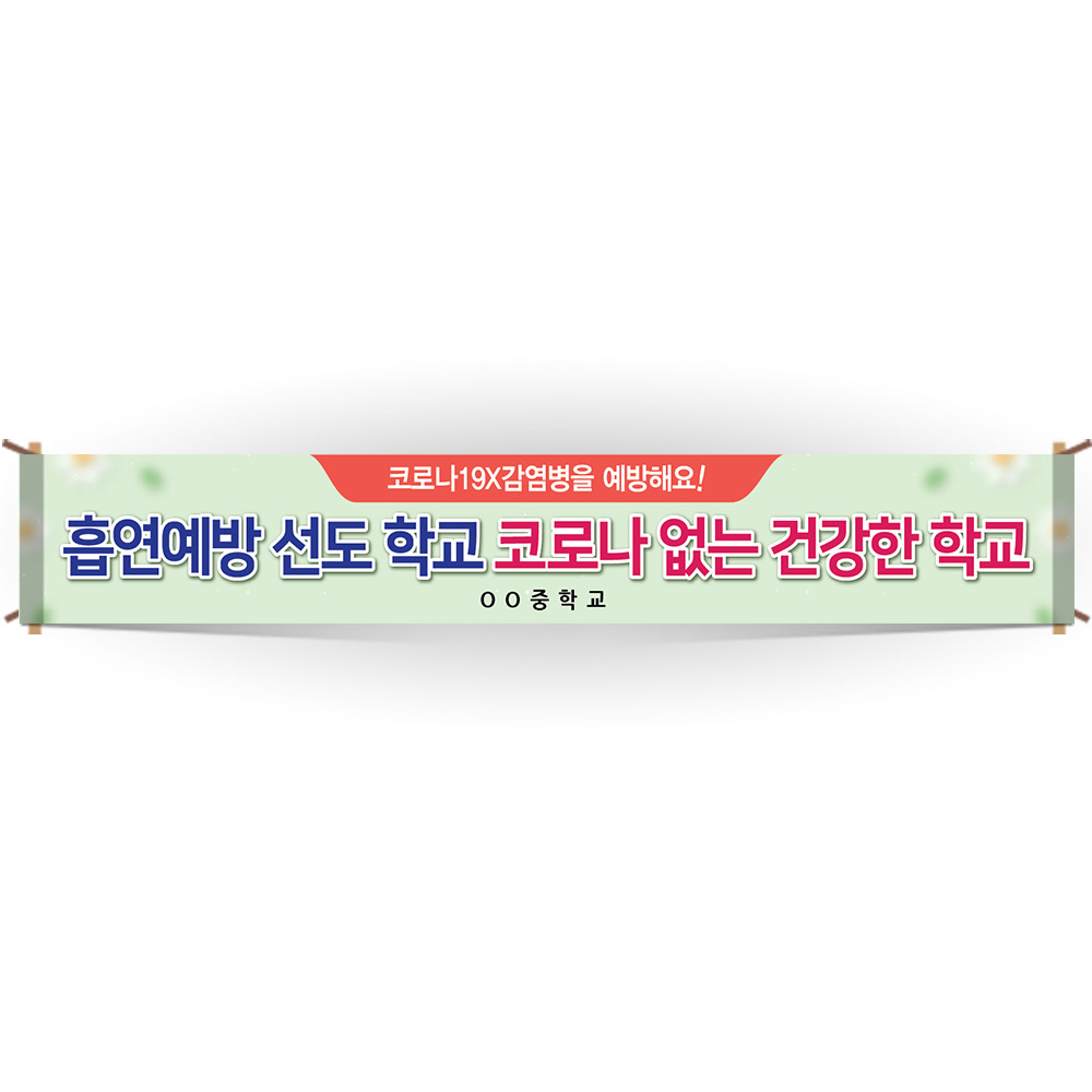 생활 속 거리두기 캠페인용 현수막 시리즈_VD_05