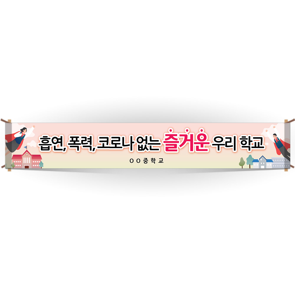 생활 속 거리두기 캠페인용 현수막 시리즈_VD_07