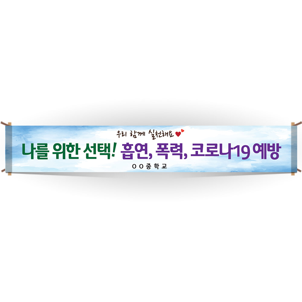 생활 속 거리두기 캠페인용 현수막 시리즈_VD_09