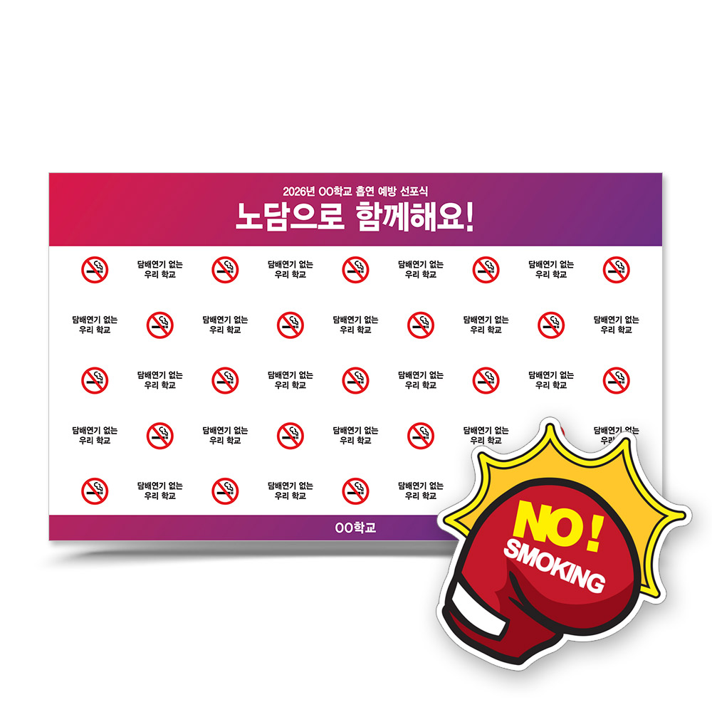 흡연예방 선언식 포토존_LV_11. 노담으로 함께