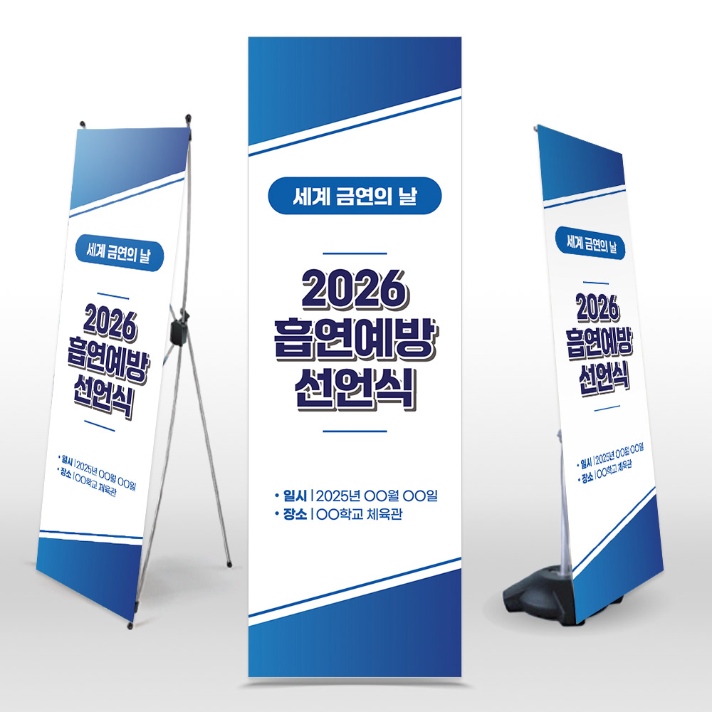 흡연예방 선언식 배너_NS_28. 흡연예방 선언식