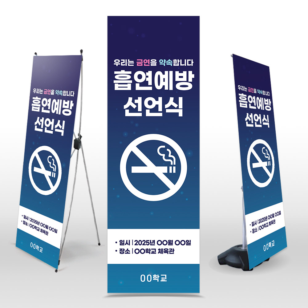 흡연예방 선언식 배너_NS_30. 흡연예방 선언식
