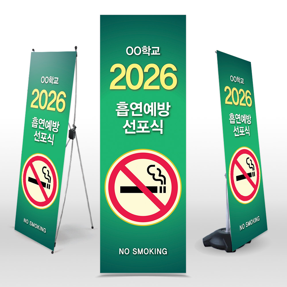 흡연예방 선언식 배너_NS_31. 흡연예방 선포식