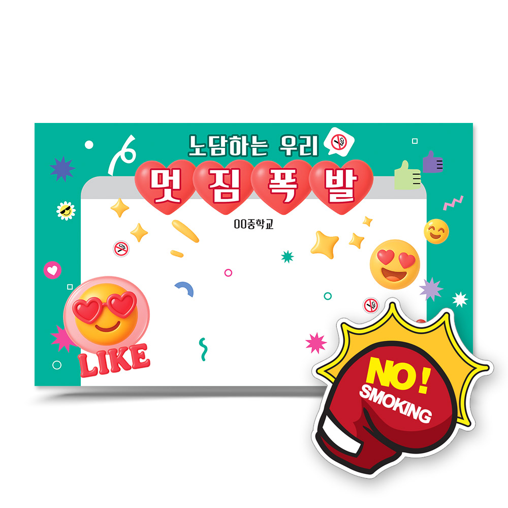 흡연예방 선언식 포토존_WM_001. 노담라이프