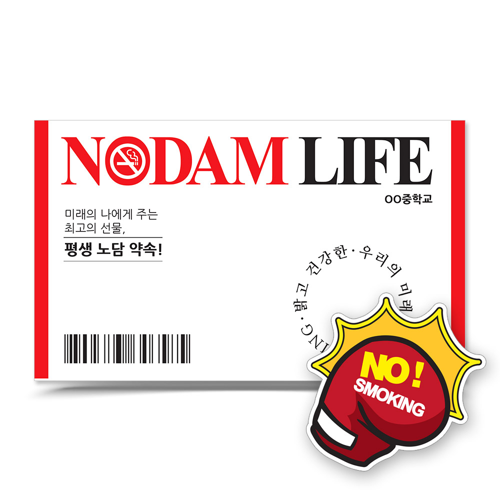 흡연예방 선언식 포토존_WM_002. 노담하는 우리 멋짐폭발