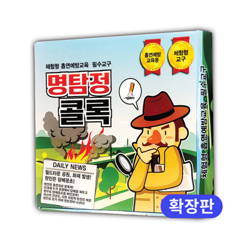 체험형 보드게임 명탐정 콜록 확장판