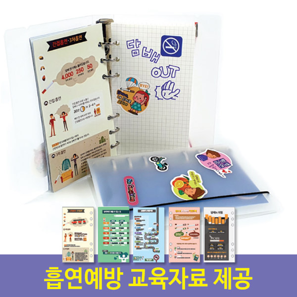 DIY 흡연예방 다이어리