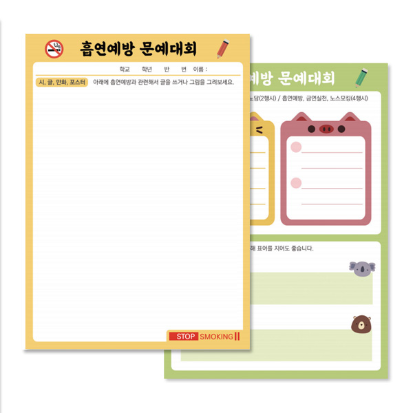 흡연예방 문예행사 DIY 멀티 활동지(30인용)