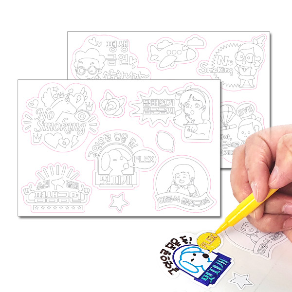 흡연예방 컬러링 무지 스티커