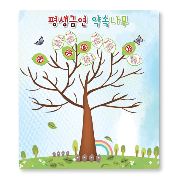 [캠페인]함께붙이는흡연예방약속나무(현수막+스티커30장)