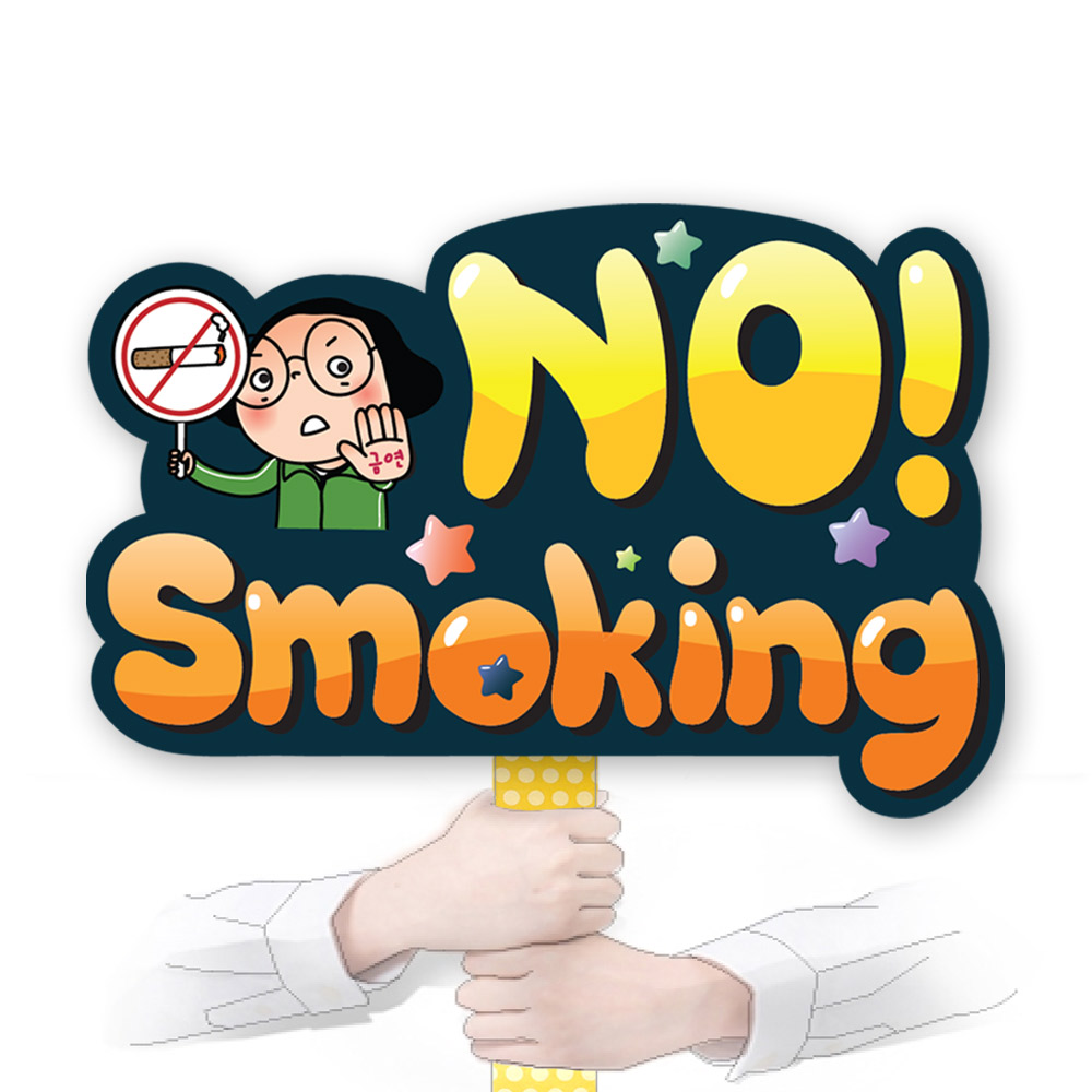 흡연예방 다용도 POP 시리즈_KD23