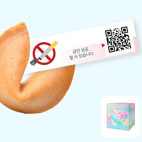 포춘쿠키_흡연예방 100개