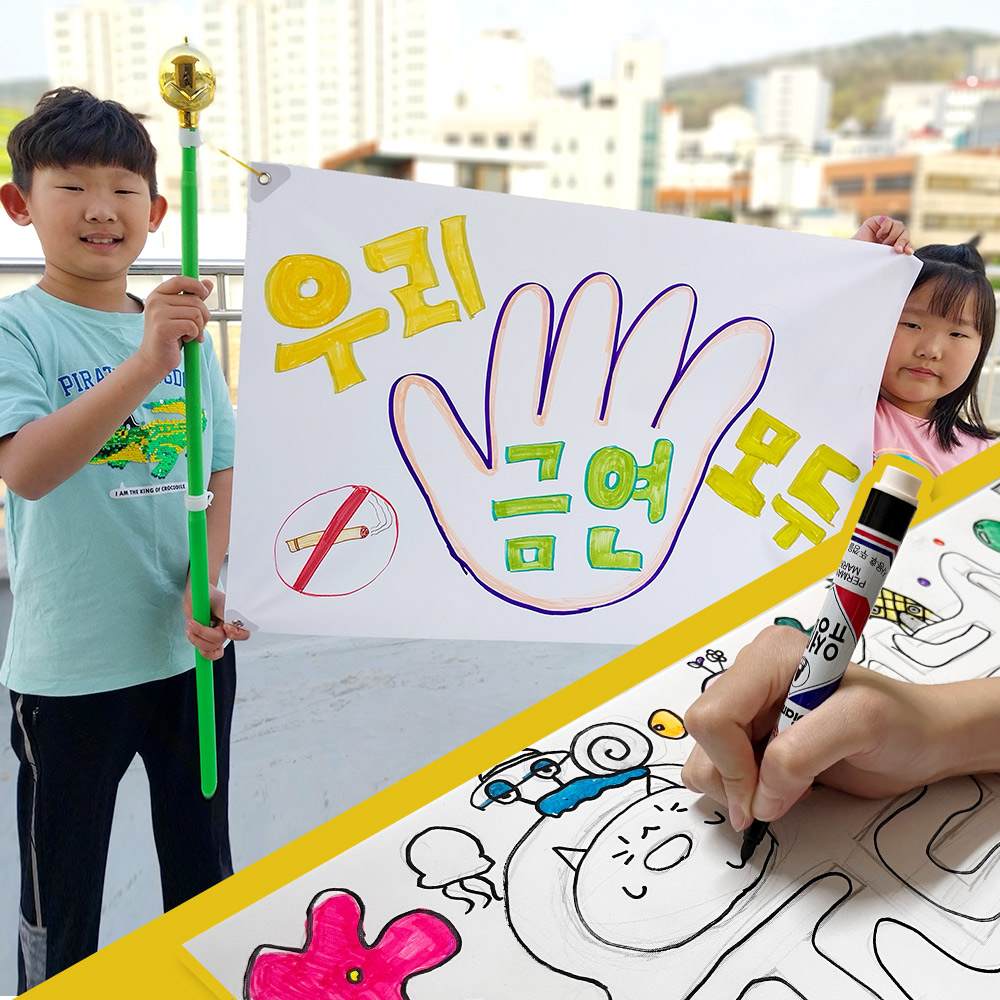 깃발과 미니현수막 만들기_B 흡연예방 학급깃발