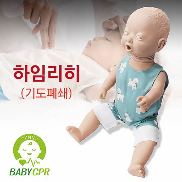 한국형 영유아 기도폐쇄 마네킹