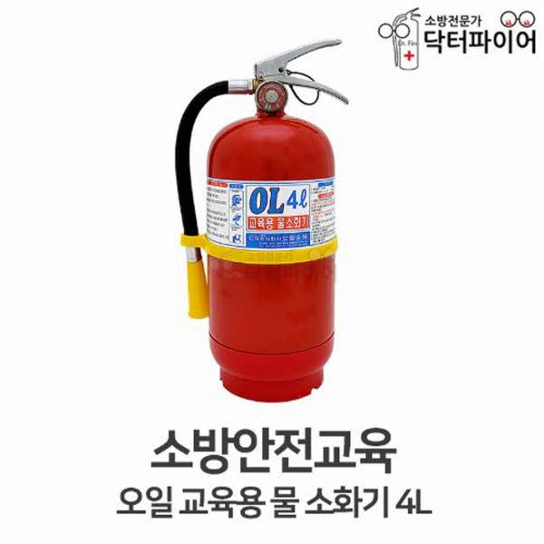 교육용 물소화기 4L