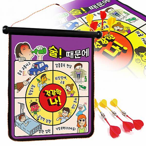 음주 예방 다트 게임판