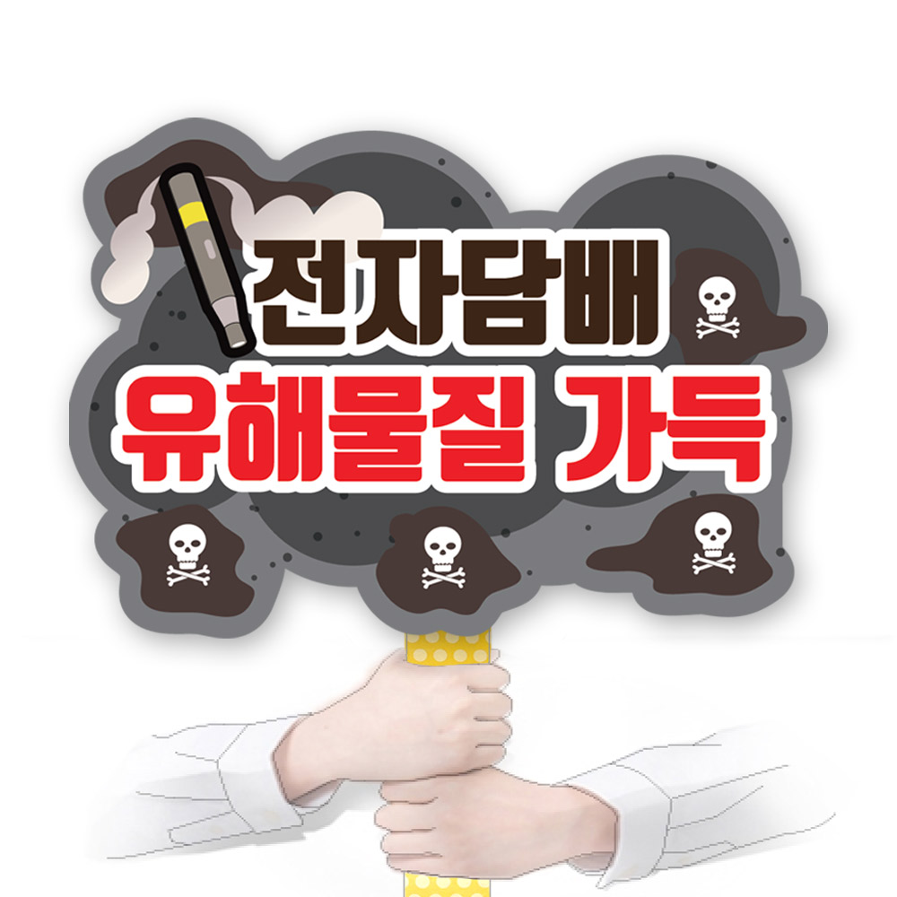 흡연예방 POP 피켓/게시판_KD27