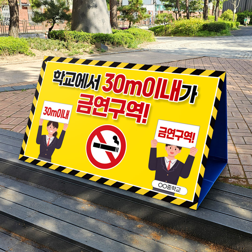 흡연예방 캠페인용 A+ 에이보드_1.30m 이내
