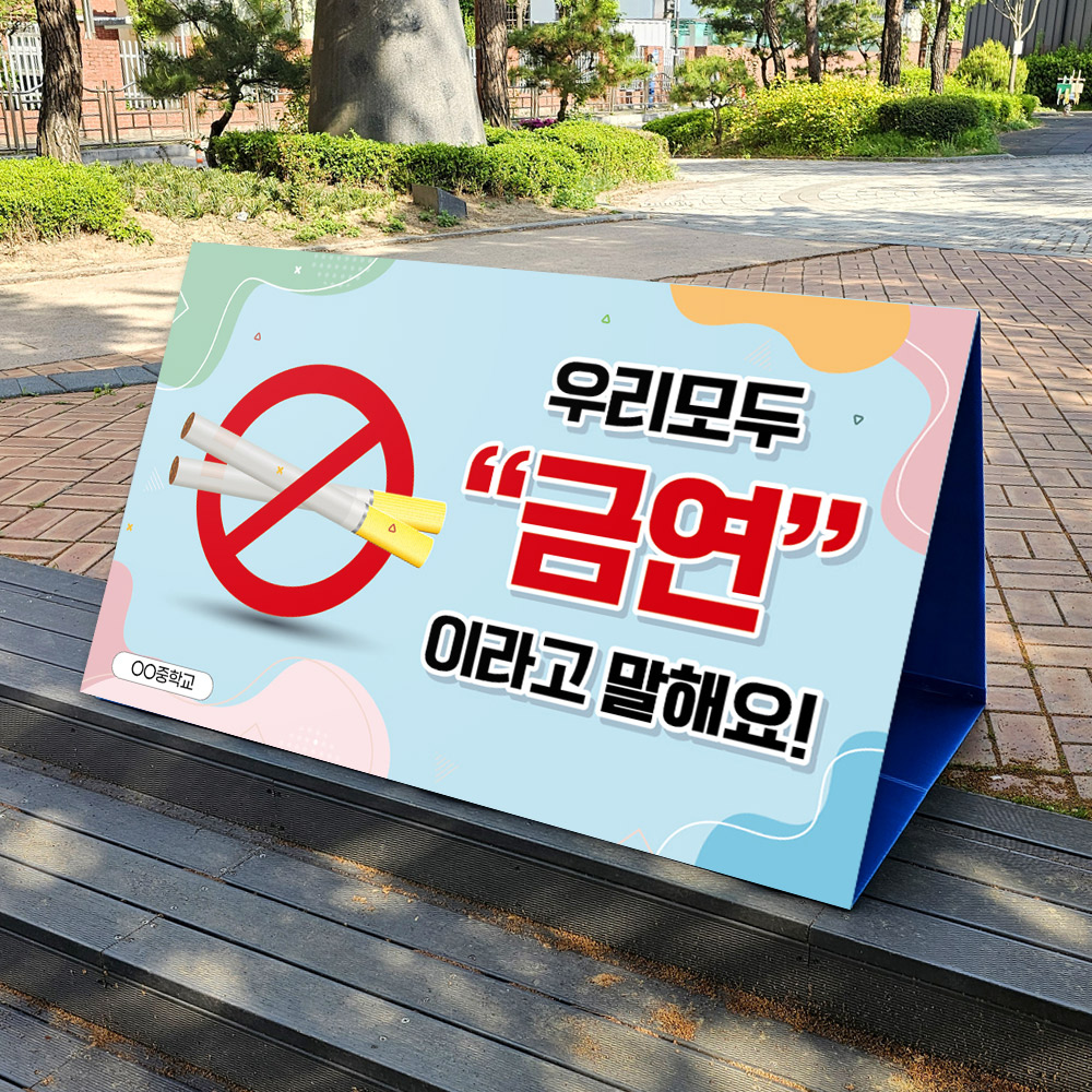흡연예방 캠페인용 A+ 에이보드_2.금연 말해요