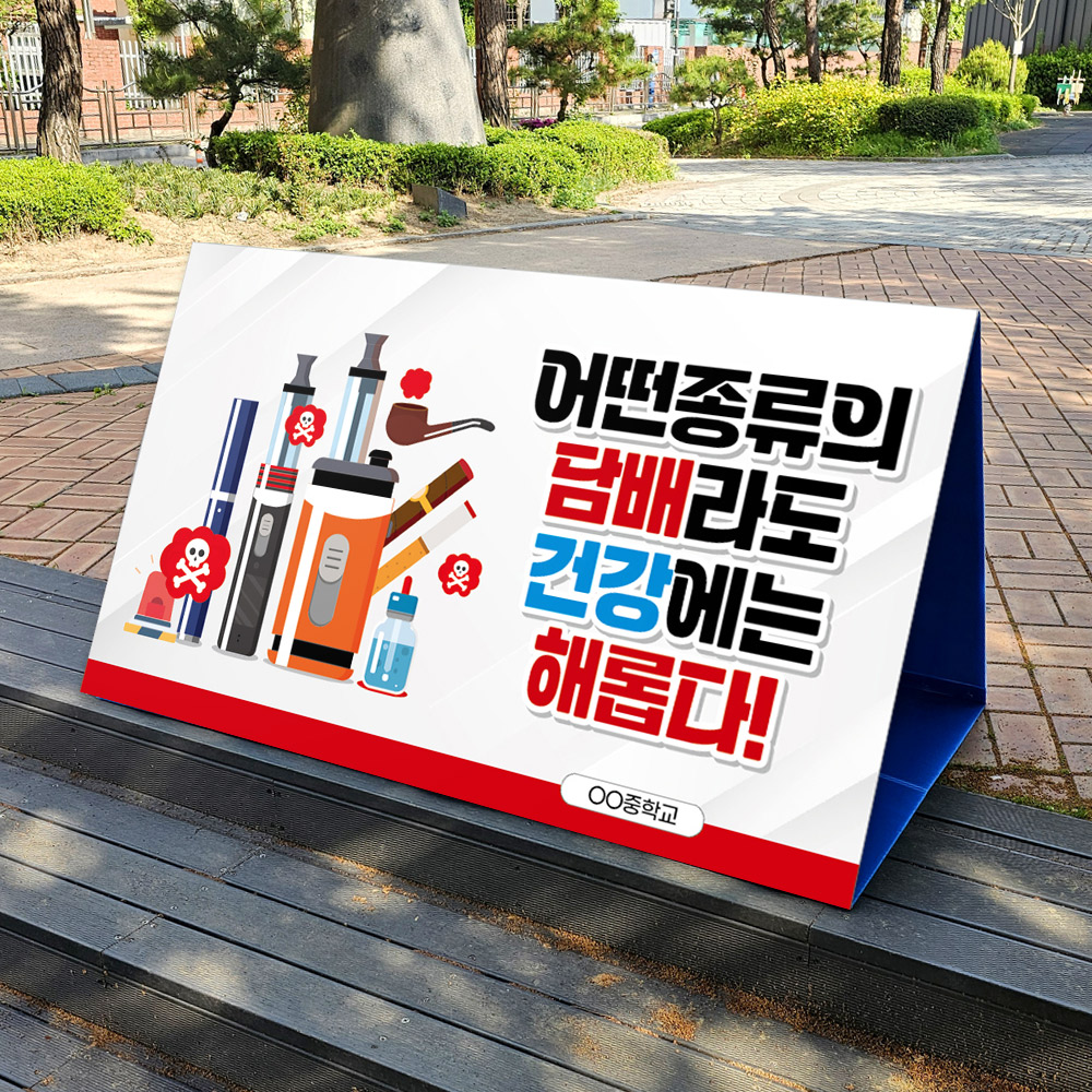 흡연예방 캠페인용 A+ 에이보드_5.담배 해롭다