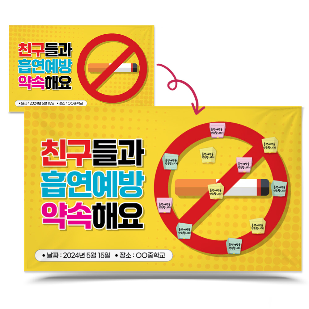 포스트잇 붙이는 흡연예방 홍보용 포토존_F