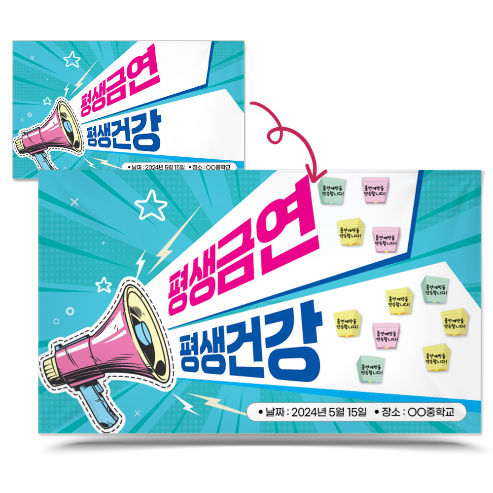 포스트잇 붙이는 흡연예방 홍보용 포토존_H