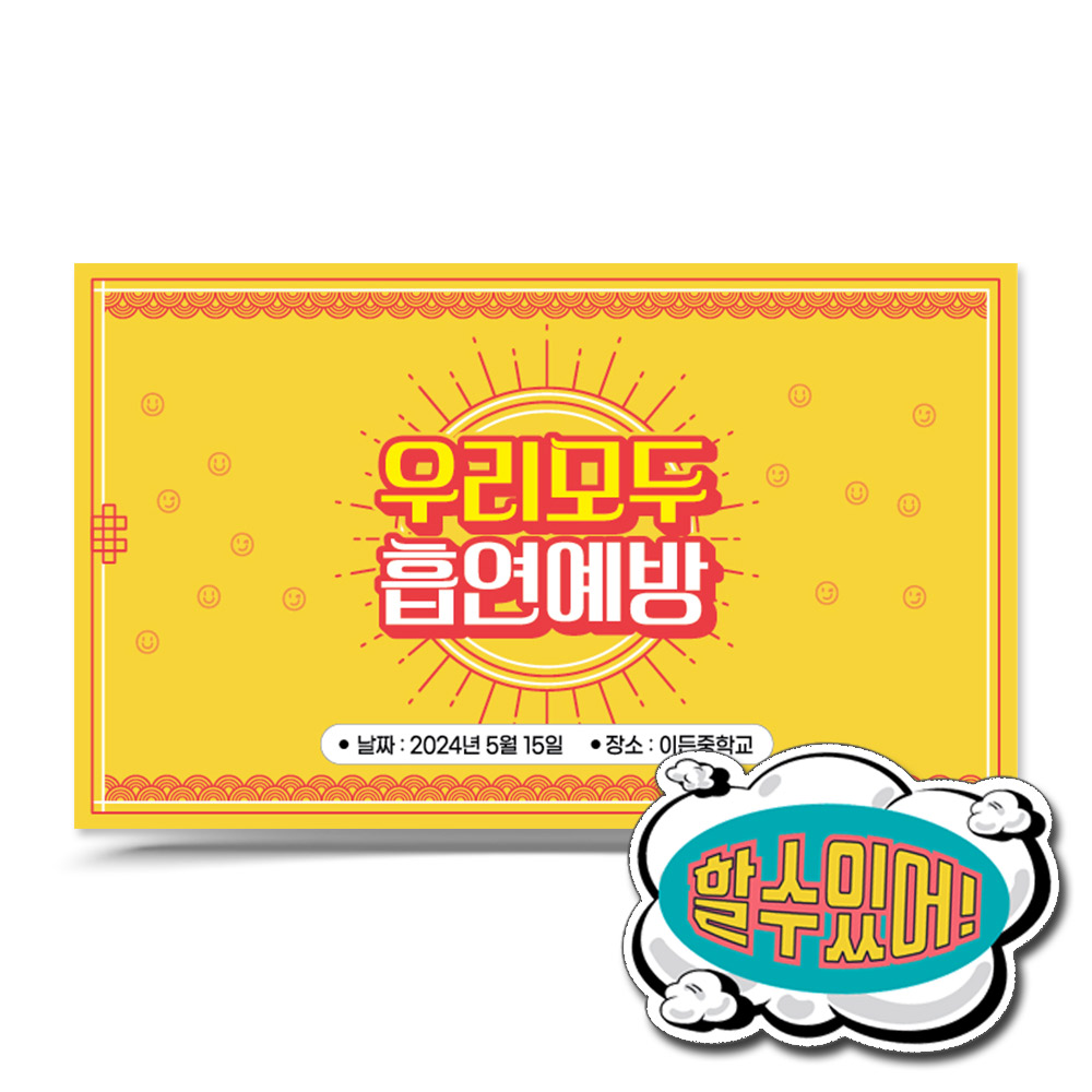 흡연예방 캠페인용 POP 포토존 시리즈_B.우리모두 흡연예방