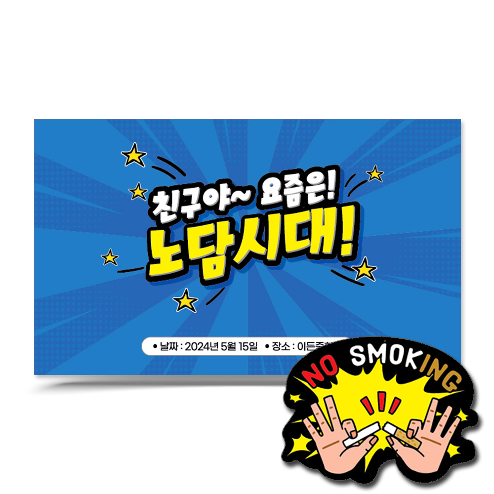 흡연예방 캠페인용 POP 포토존 시리즈_C.요즘은 노담시대