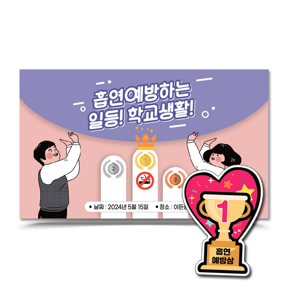 흡연예방 캠페인용 POP 포토존 시리즈_F.일등 학교생활