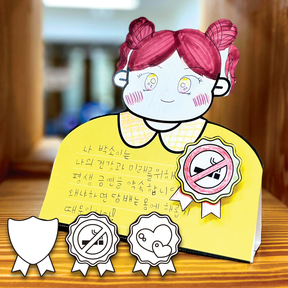 흡연예방 입체 선언문 만들기 5인용