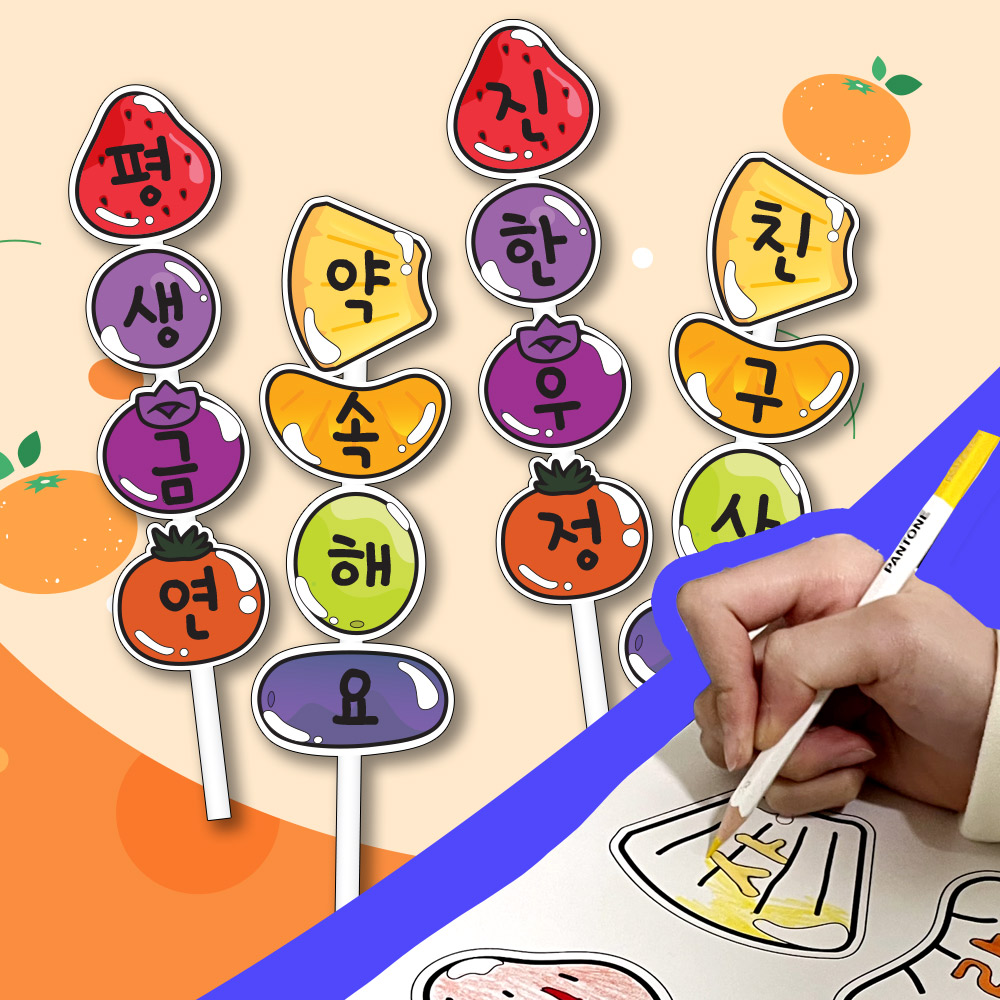 흡연예방 노담 탕후루 토퍼 만들기 5인용