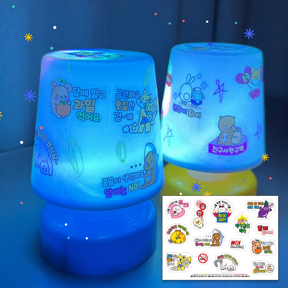 DIY 흡연예방 LED 스탠드