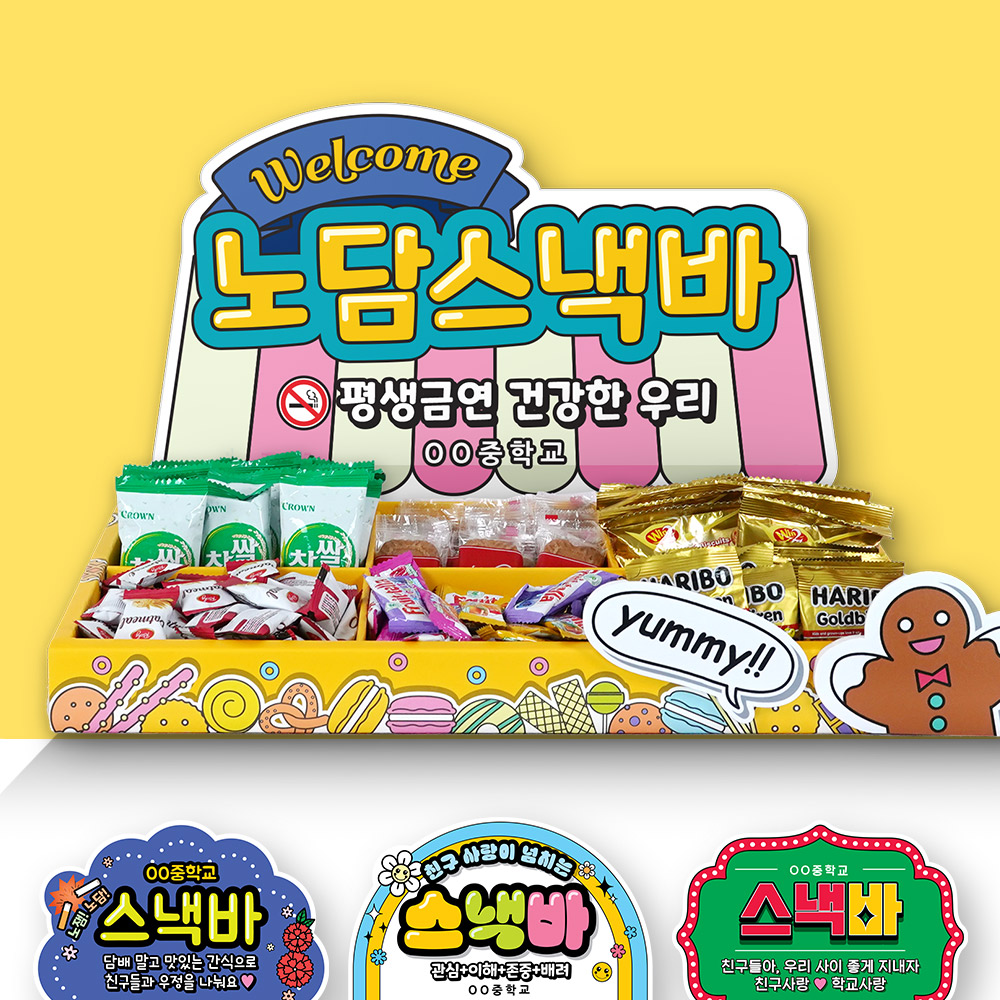 [흡연예방&middot;학교폭력예방] 캠페인용 POP 팝업 스낵바