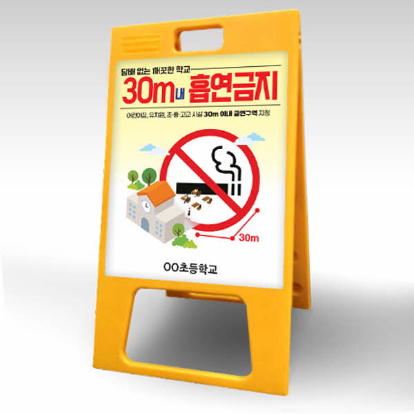 [유·초·중·고교 공통디자인]금연구역 안내 입간판_DT_20