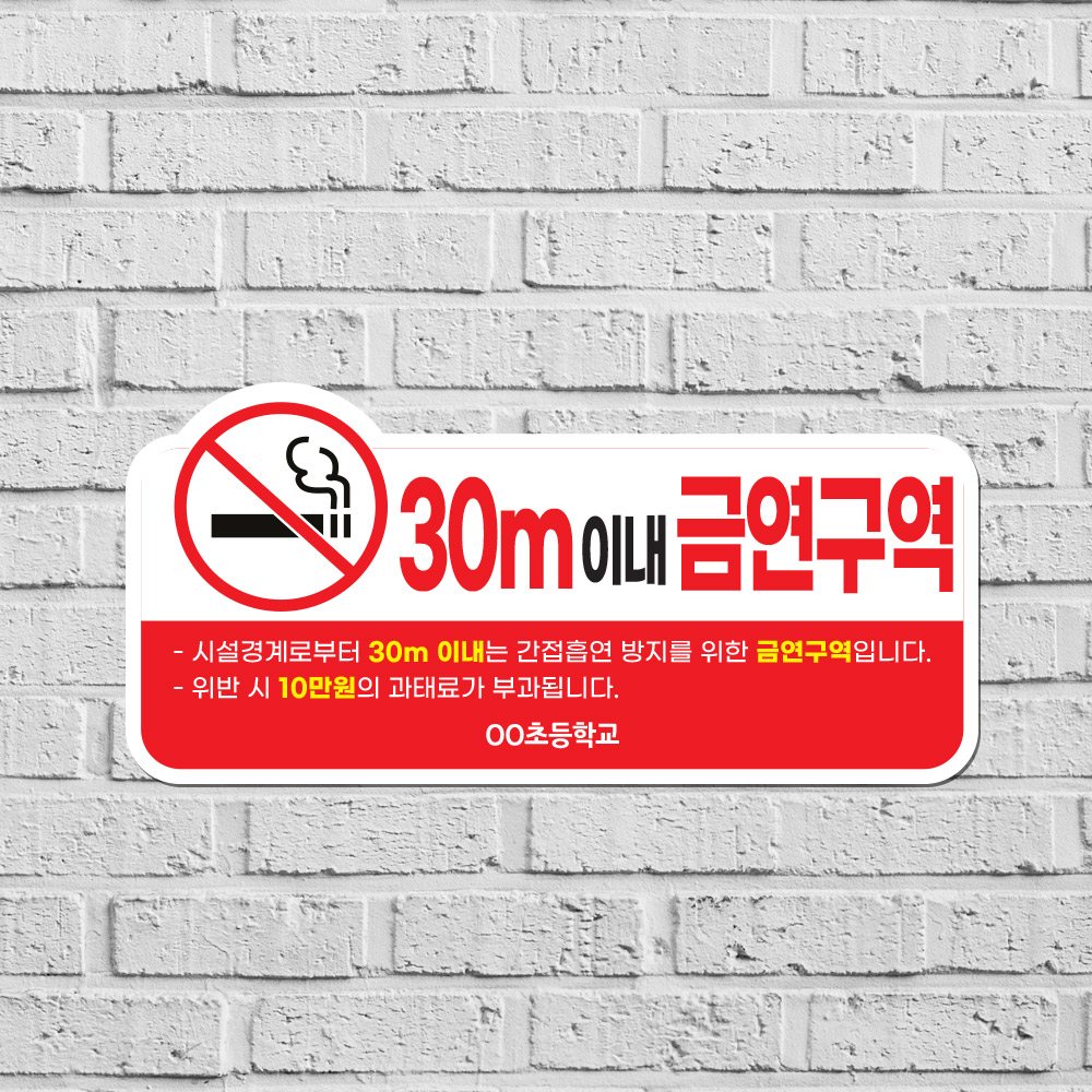 금연구역 안내 벽면 스티커_MMF-01