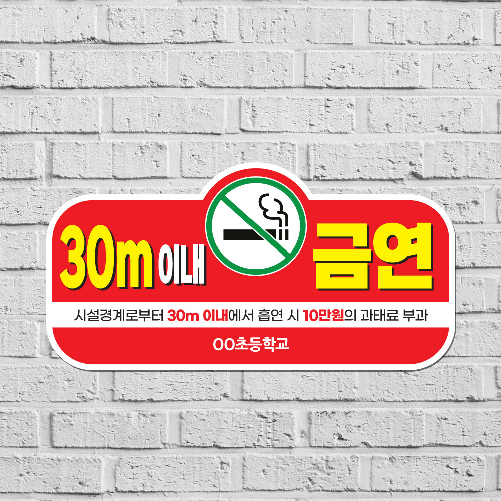 금연구역 안내 벽면 스티커_MMF-03