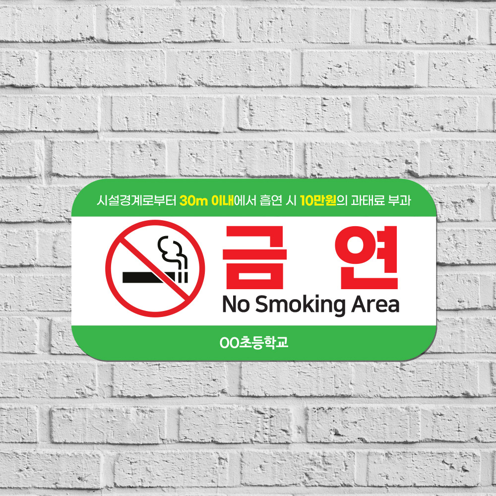 금연구역 안내 벽면 스티커_MMF-04