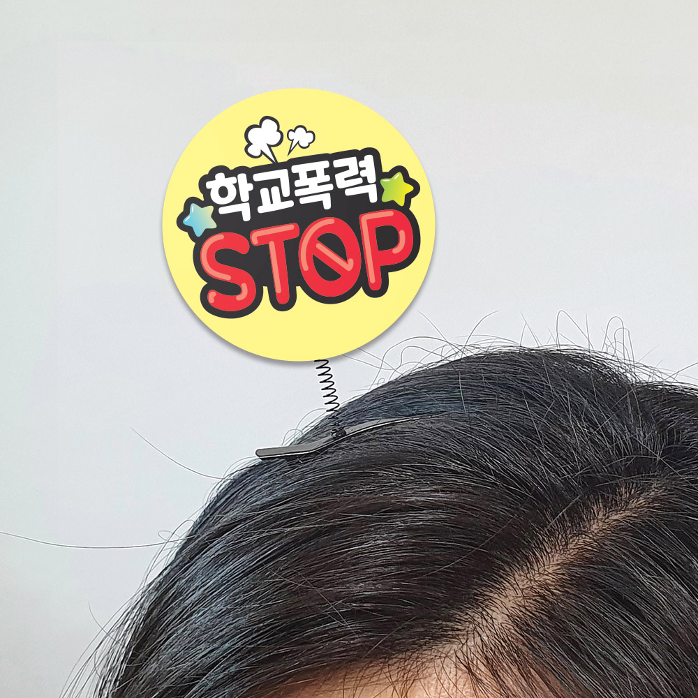 친구사랑 캠페인용 POP 머리핀(10입)_05
