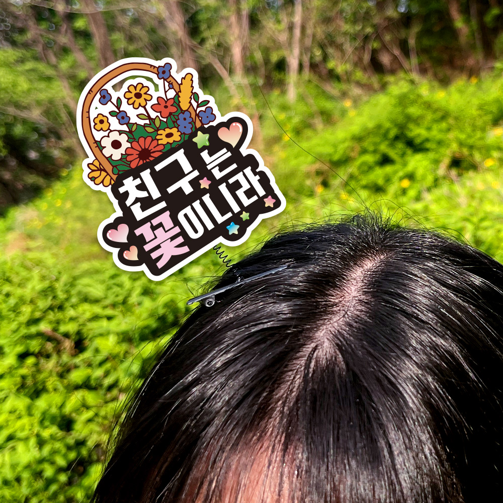 학교폭력예방 캠페인용 양면 머리핀 30인용_1.친구는 꽃