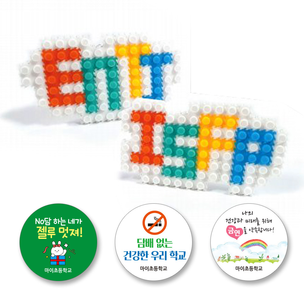 흡연예방 MBTI 블럭 만들기 5인용