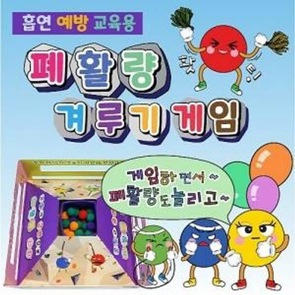 폐활량 겨루기 게임 (2세트)