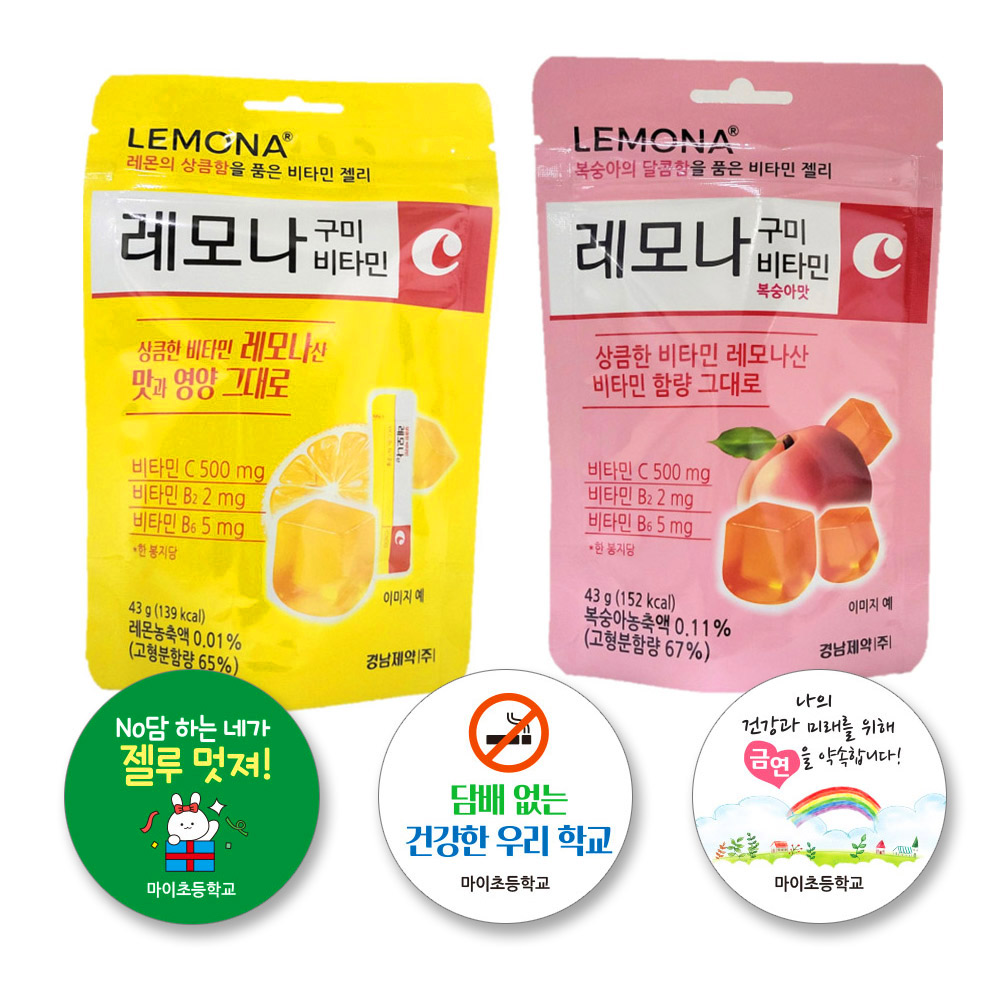 레모나 비타민 구미