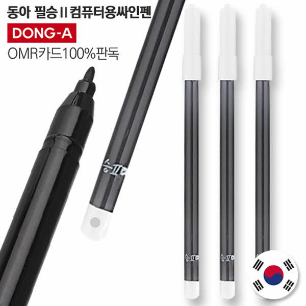 동아 필승2 컴퓨터용 사인펜