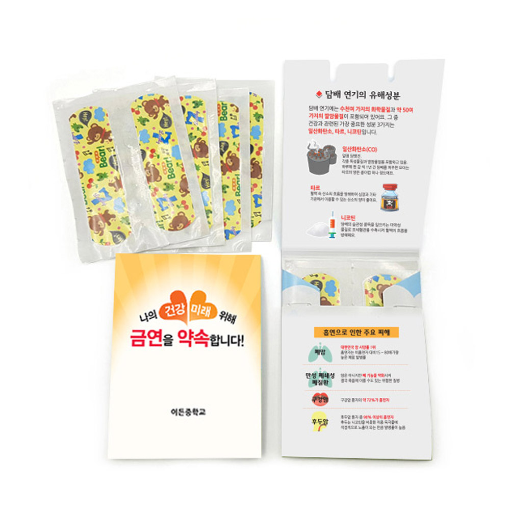 흡연예방 수첩형 칼라밴드 4매입 (캐릭터형)