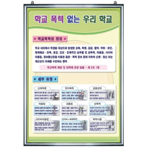 학교폭력예방 메시지 패널 A 시리즈_A2