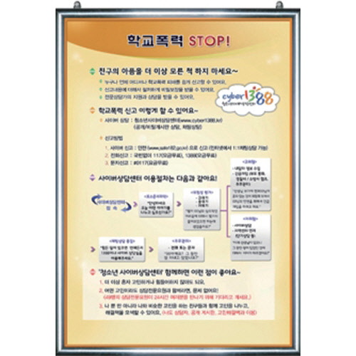 학교폭력예방 메시지 패널 A 시리즈_A5
